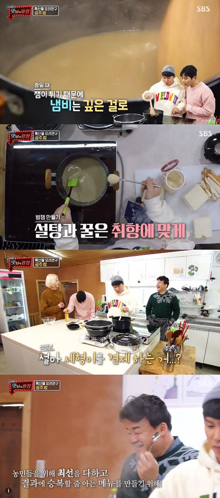 양세형 표 밤잼 레시피 / SBS '맛남의 광장' 방송캡처