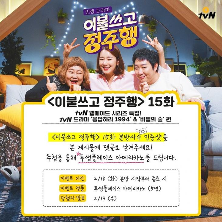 tvN '이불쓰고 정주행'