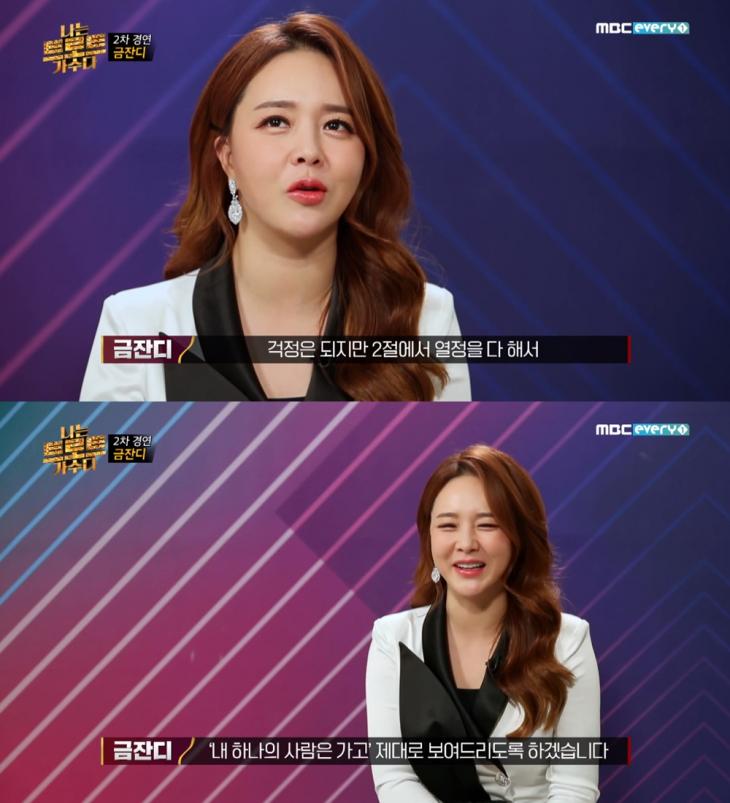 MBC 에브리원 '나는 트로트 가수다' 방송 캡처