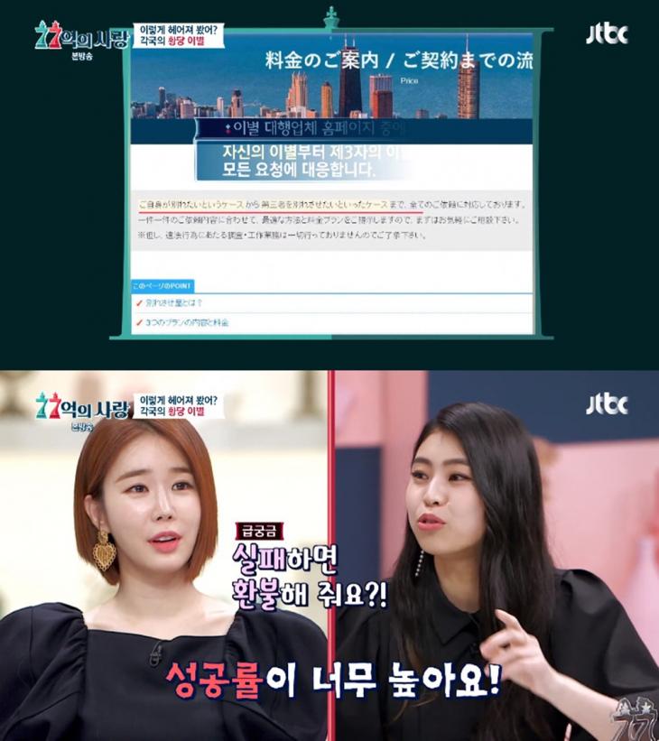JTBC ''77억의 사랑' 방송 캡처