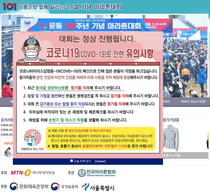 3·1절 마라톤 대회 홈페이지 캡처