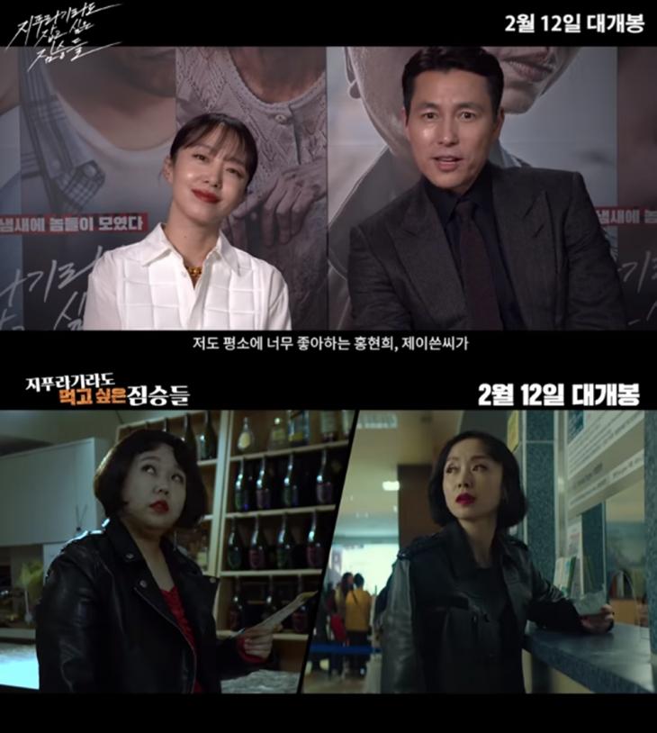 전도연-정우성-홍현희 / 홍쓴TV 유튜브