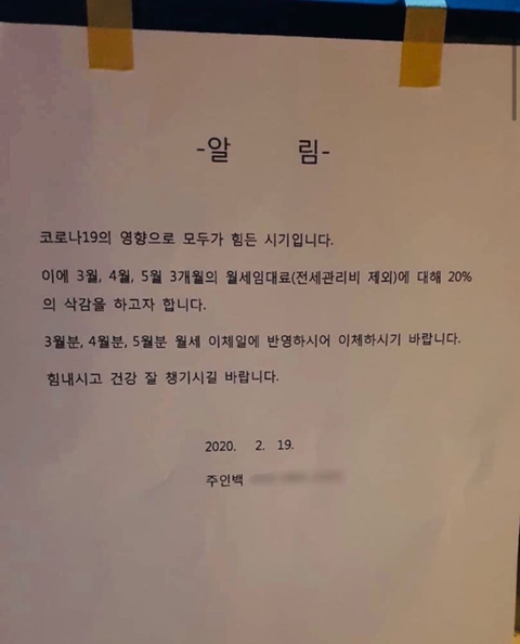 대구 한 건물주가 썼다는 안내문 / 온라인 커뮤니티