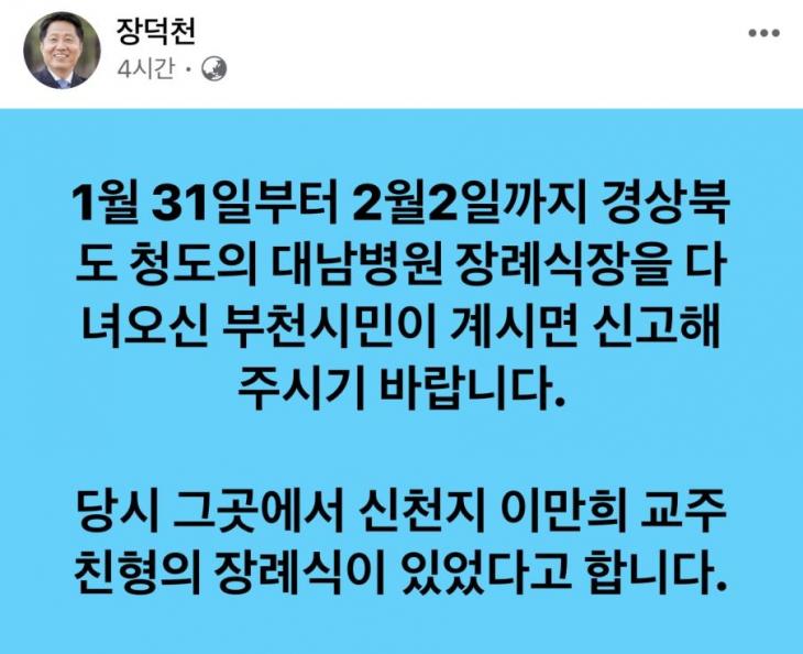 장덕천 부천시장 SNS