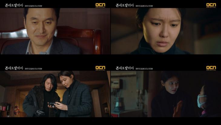 OCN '본 대로 말하라' 방송 캡처