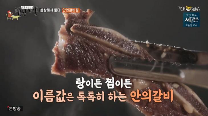 TV조선 ‘식객 허영만의 백반기행’ 방송 캡처