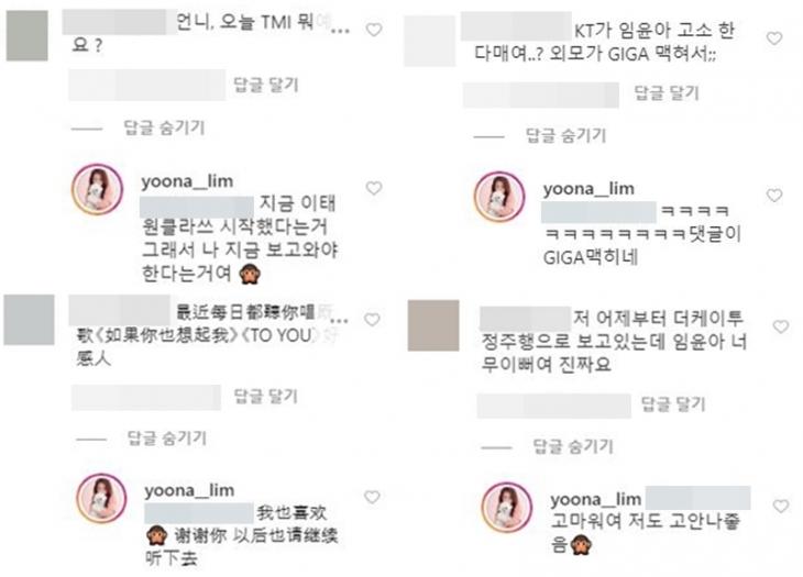 윤아 인스타그램 댓글 일부 캡처