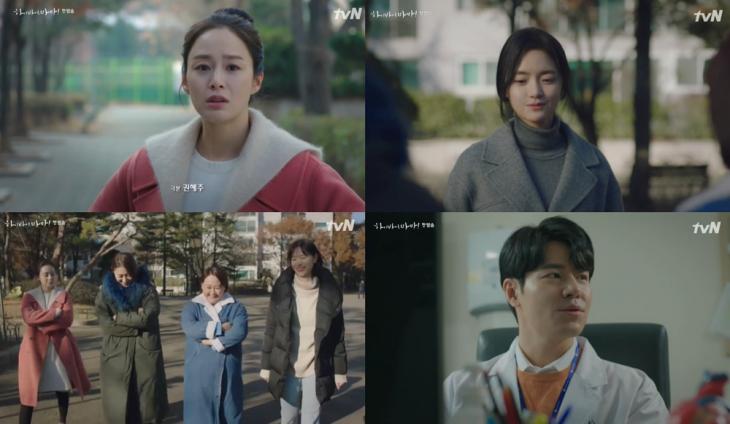 tvN ‘하이바이, 마마!’ 방송캡처