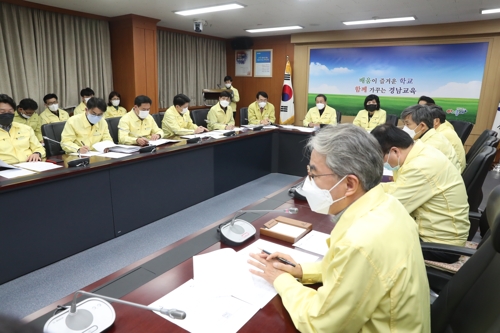 경남도교육청 코로나19 긴급회의 / 경남도교육청 제공 - 연합뉴스