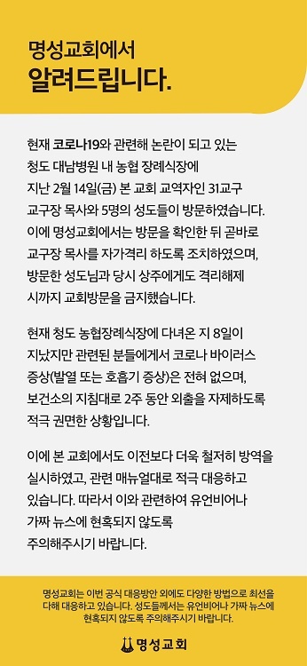 명성교회 홈페이지