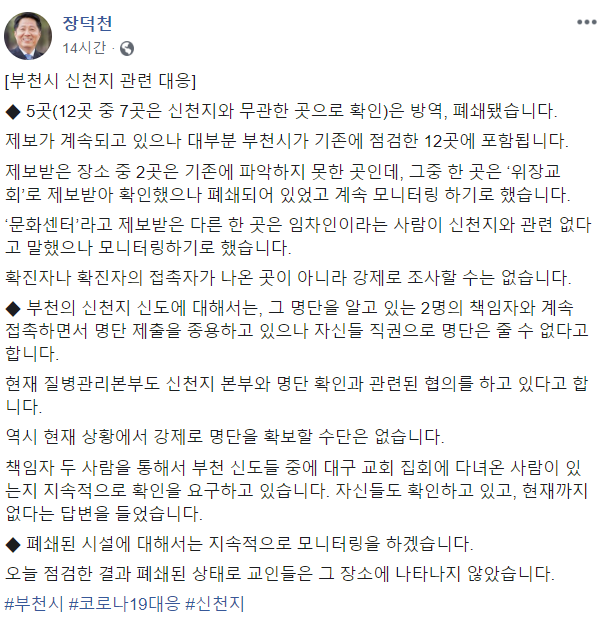 장덕천 부천시장 페이스북