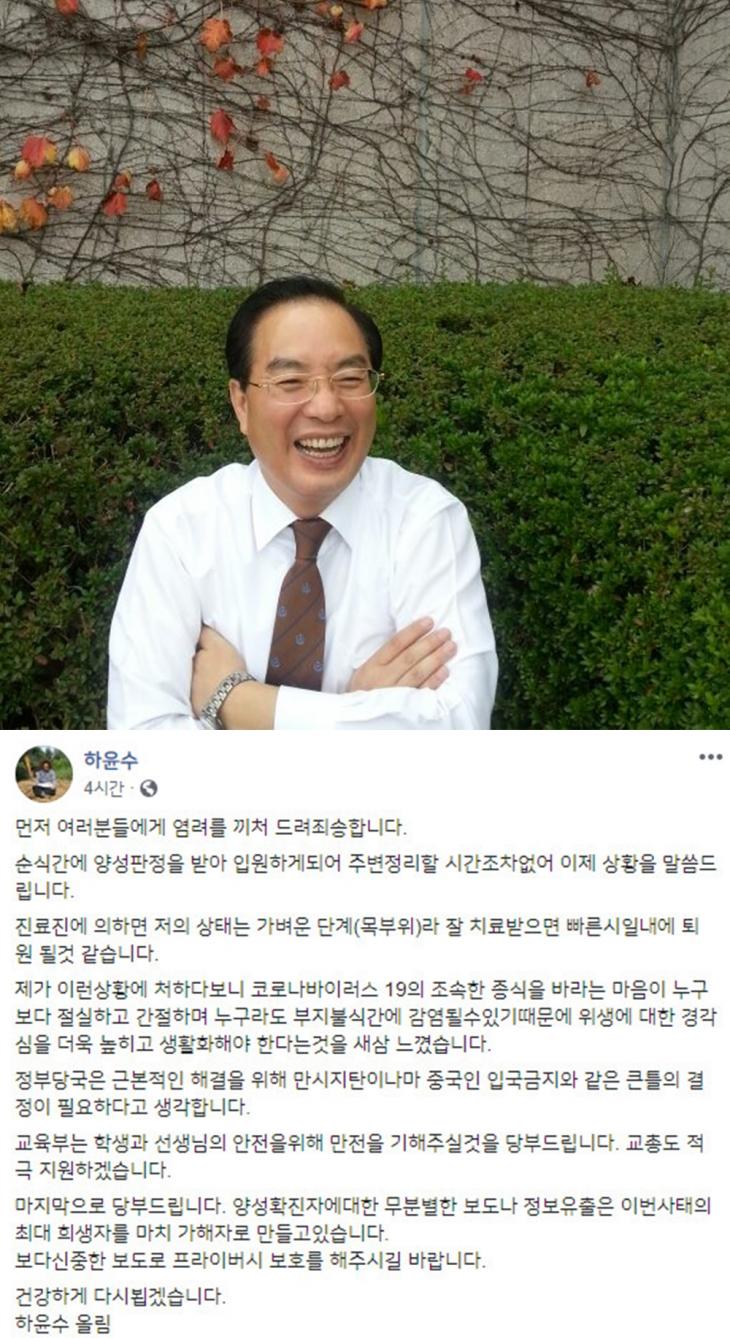 하윤수 교총회장 페이스북