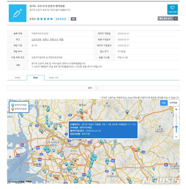 경기데이터드림 신천지 방역 현황 지도서, 뉴시스