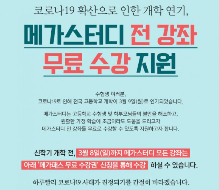 메가스터디 홈페이지