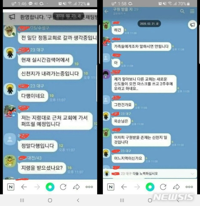 [서울=뉴시스]신천지 신자들의 단체대화방으로 추정되는 대화 내용(사진=SNS 캡처)2020.02.24