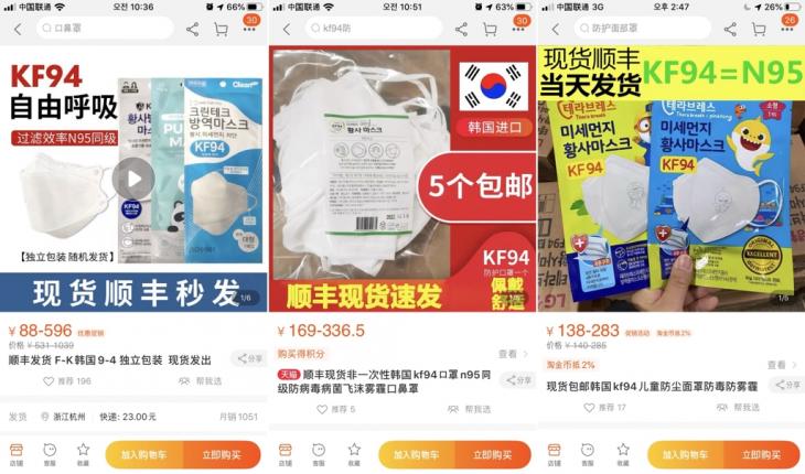 중국 전자상거래 사이트에서 팔리는 한국 마스크. 25일 중국 전자 상거래 사이트인 타오바오에서 한국 마스크 판매되고 있다. 2020.2.25 / 연합뉴스