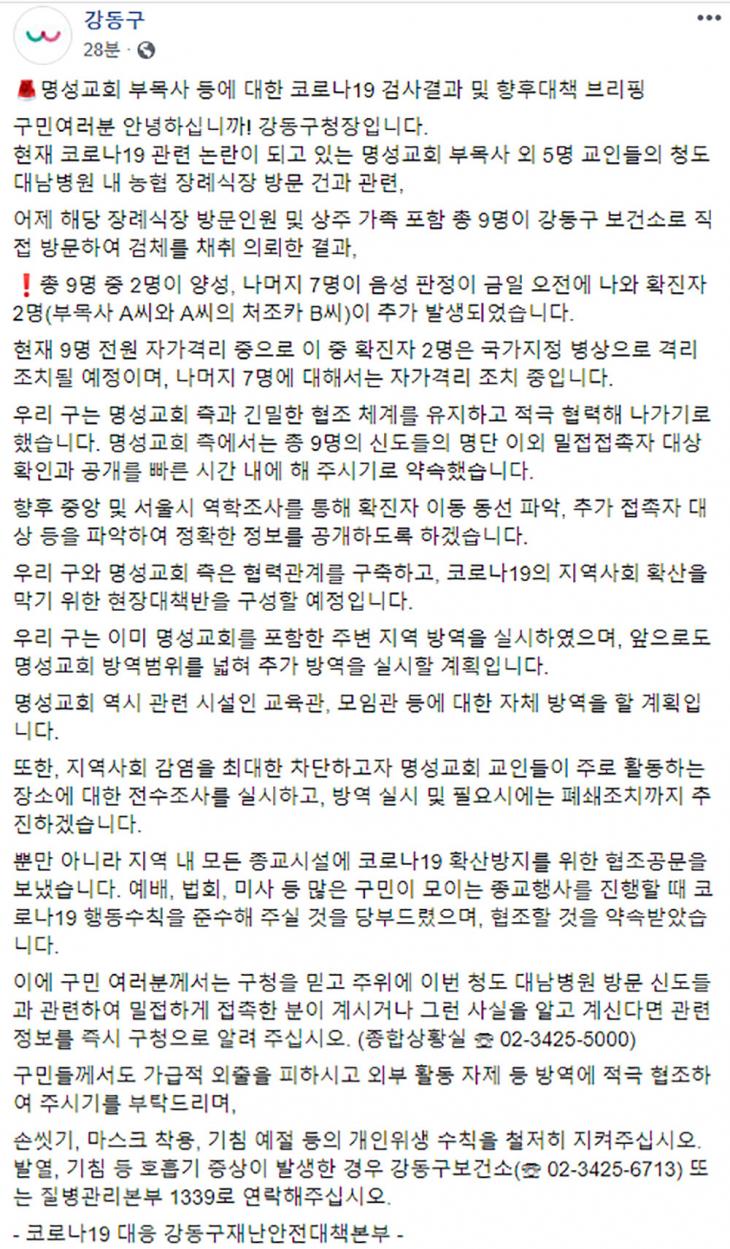 강동구 페이스북 캡처