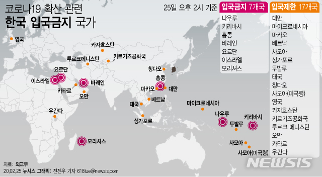 25일 외교부에 따르면 이날 오후 2시 기준 한국인 입국금지 조치를 내리거나 입국 절차를 강화한 국가는 총 24곳으로 집계됐다. (그래픽=전진우 기자) / 뉴시스