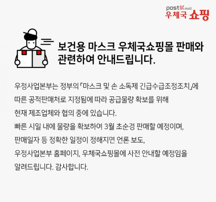 우체국쇼핑 공지