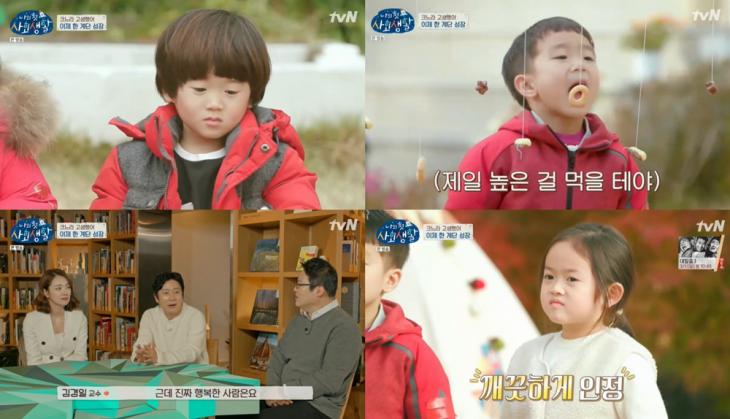 tvN‘나의 첫 사회생활’방송캡처