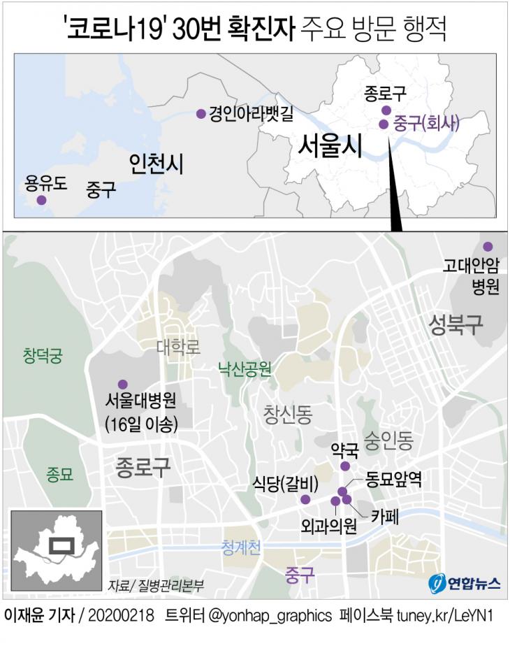 코로나19 30번 확진자 동선