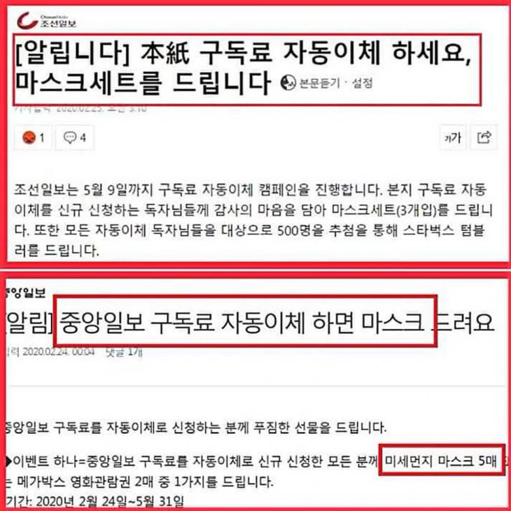 조선일보-중앙일보 신문 지면 / 온라인 커뮤니티 더쿠 캡처