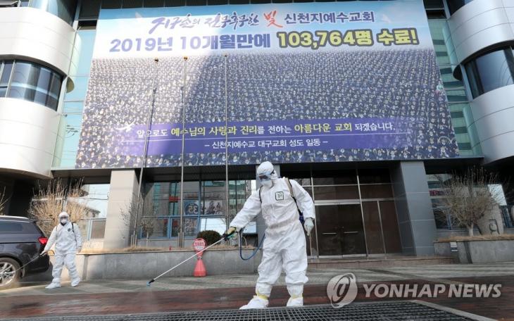 신천지 대구교회 방역. 지난 20일 오후 대구시 남구 대명동 신천지 대구교회 인근에서 남구청 보건소 관계자들이 방역하고 있다. [연합뉴스 자료사진]