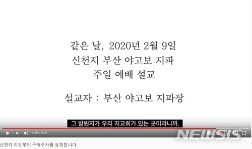 [서울=뉴시스]유튜브 채널 '종말론사무소'가 26일 신종 코로나바이러스 감염증(코로나 19)의 진원지인 중국 우한 지역에 소속 교회가 없다는 신천지예수교 증거장막성전(신천지)의 해명이 거짓이라는 의혹을 제기했다. (사진=유튜브 캡처) 2020.02.26 