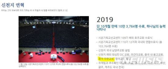 [서울=뉴시스]지난해 중국 우한에 교회를 설립한 신천지(사진=신천지 누리집 캡처) 2020.02.21