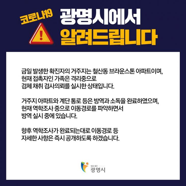 광명시청 페이스북