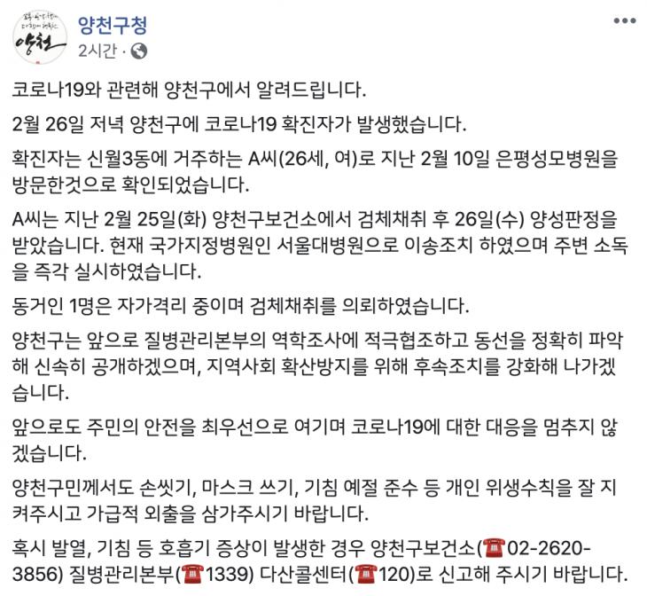 양천구청 페이스북