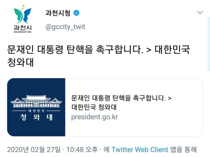 과천시청 공식 트위터 계정