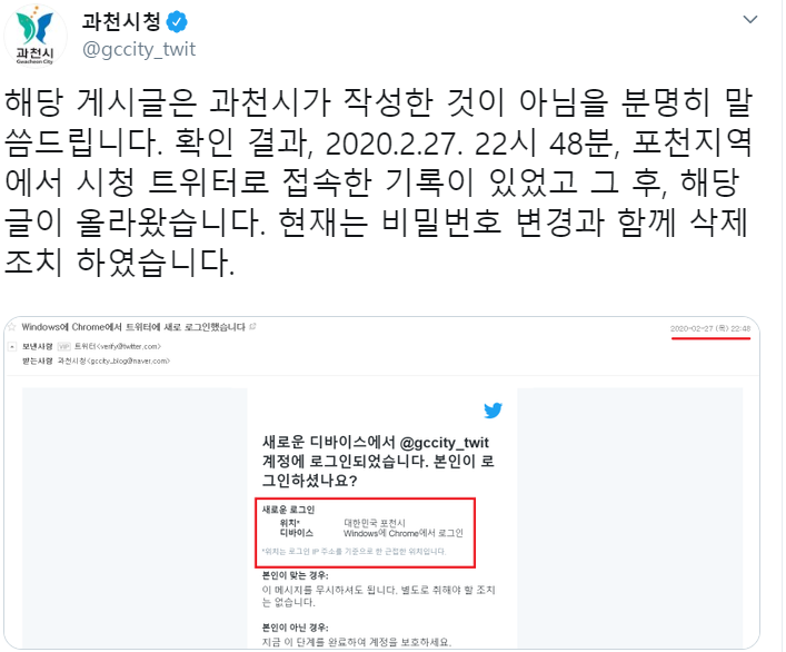 과천시청 트위터