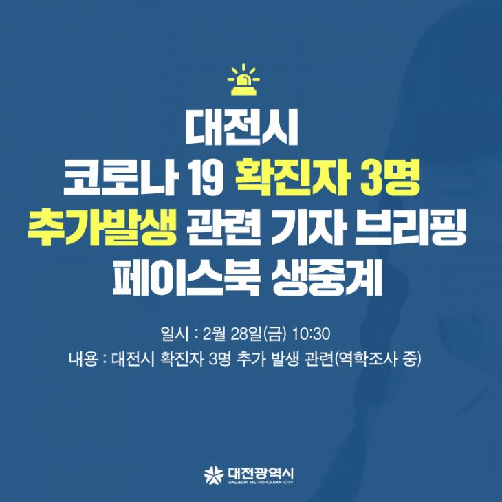 대전광역시 공식 페이스북