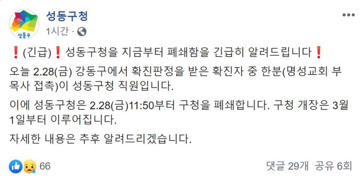 성동구청 페이스북 캡처