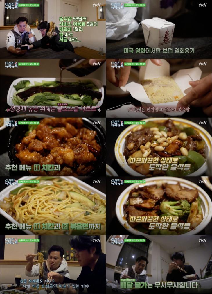 tvN '금요일 금요일 밤에' 방송 캡처