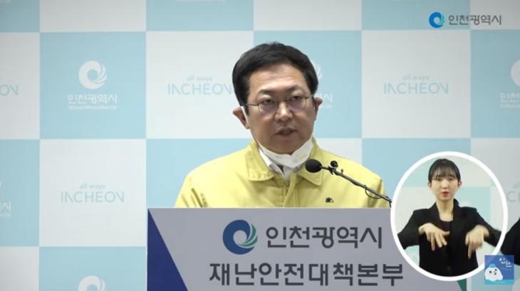 코로나19 인천시 대응 긴급 브리핑 영상 캡처