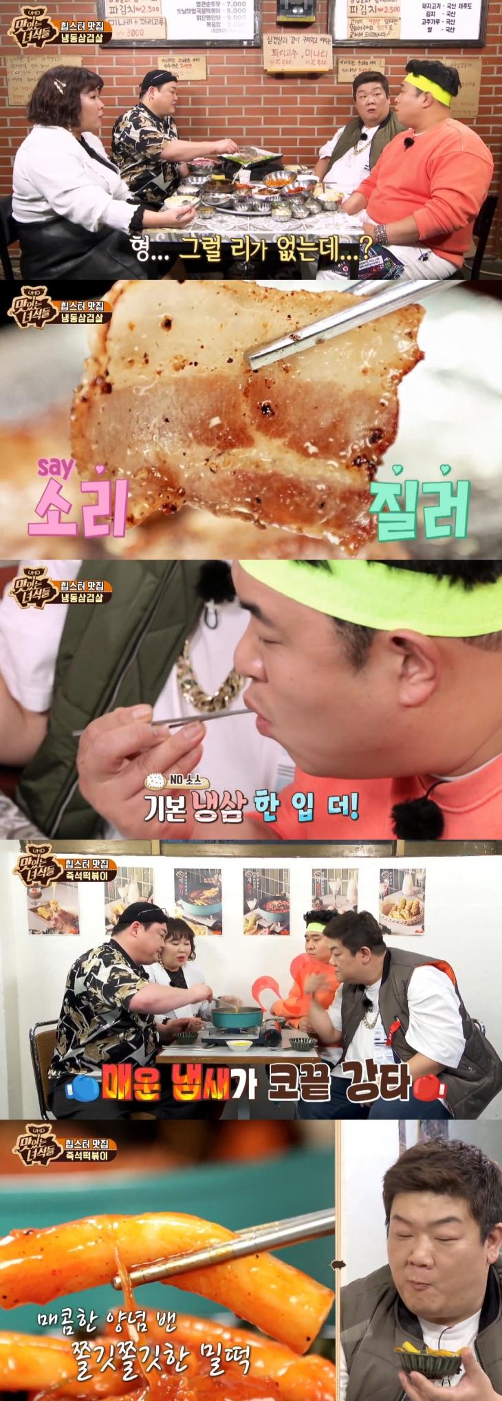 코미디TV 예능프로그램 '맛있는 녀석들'