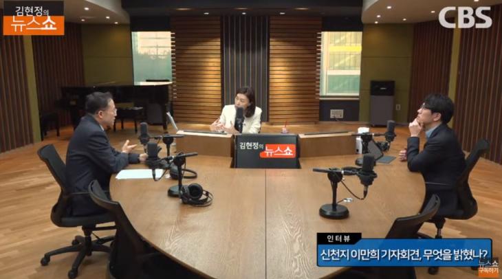 CBS 표준FM ‘김현정의 뉴스쇼’ 유튜브 채널 라이브 캡처