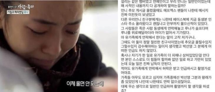 MBC '사람이 좋다' 방송 캡처, 온라인 커뮤니티