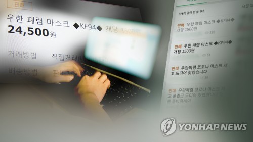 중고거래 사이트 마스크 사기범 구속 / 연합뉴스