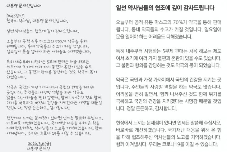 온라인 커뮤니티, 문재인 대통령 트위터