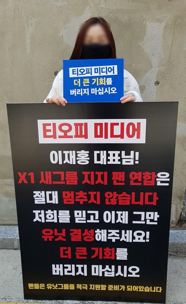 엑스원 새그룹 지지 팬연합 제공