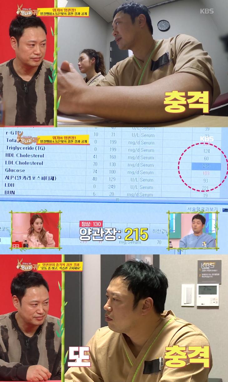 KBS 2 '사장님 귀는 당나귀 귀' 방송 캡처