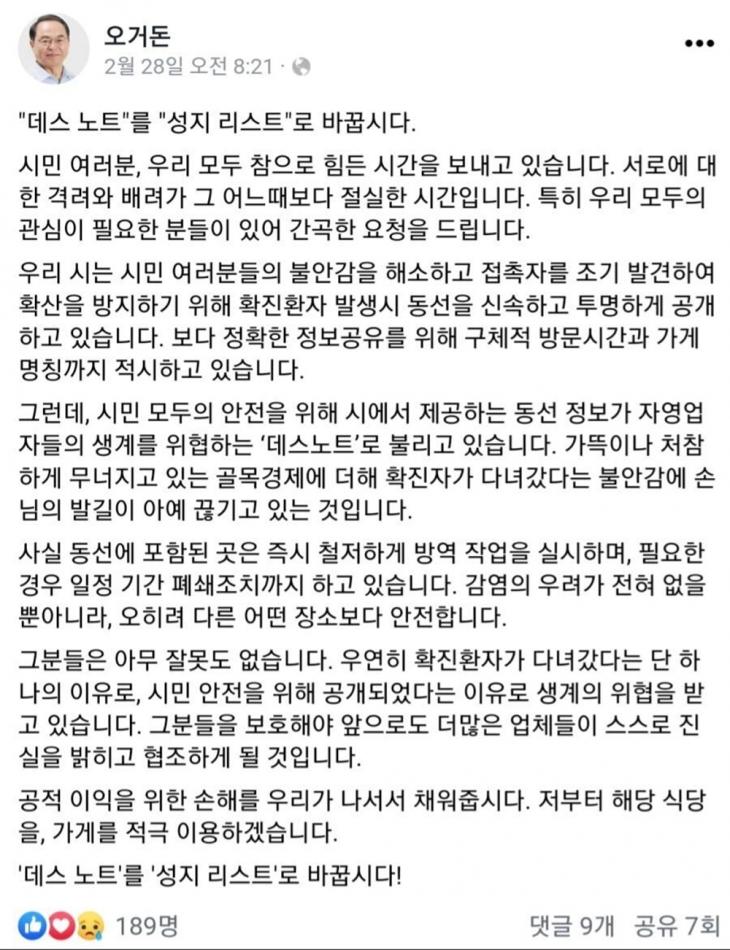 오거돈 페이스북