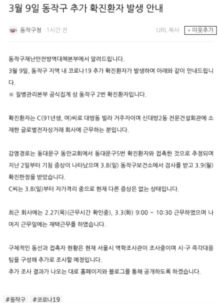 동작구 대방동 2번째 확진자 동선 / 동작구청 블로그 캡처