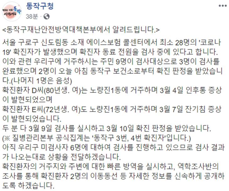 동작구청 페이스북