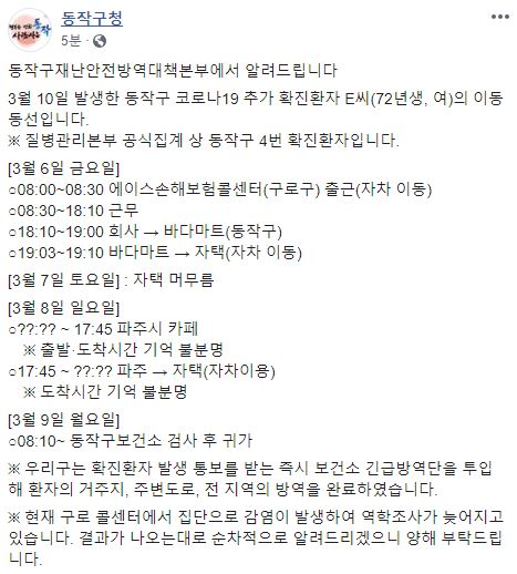 동작구 4번 확진자 동선