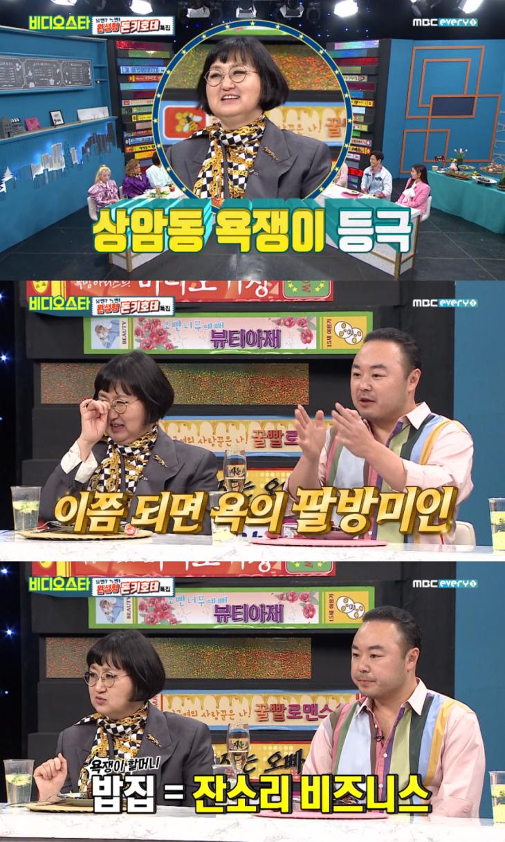 MBC 에브리원 '비디오스타' 방송 캡처