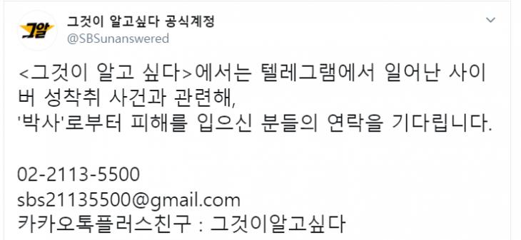 ‘그것이 알고싶다 텔레그램 N번방 피해자 제보 받는다…어떤 사건이길래 이은혜 기자 톱스타뉴스